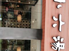 门面-小六汤包·西安老字号·中华名小吃(高新四路店)