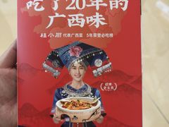 -桂小厨广西菜(万象城店)