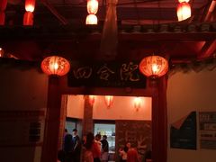 -四合院(黔灵西路店)