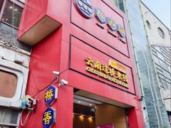 -桥香园过桥米线(国贸店)