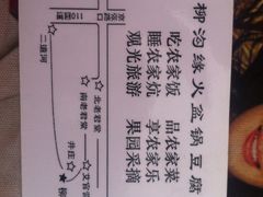 -57号彩豆园(柳沟豆腐宴店)