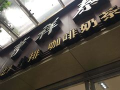 -曹祥泰(解放路店)