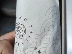 -粉粉乐鲷鱼烧(美罗城店)