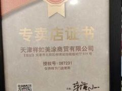 -立邦(柳滩专卖店)