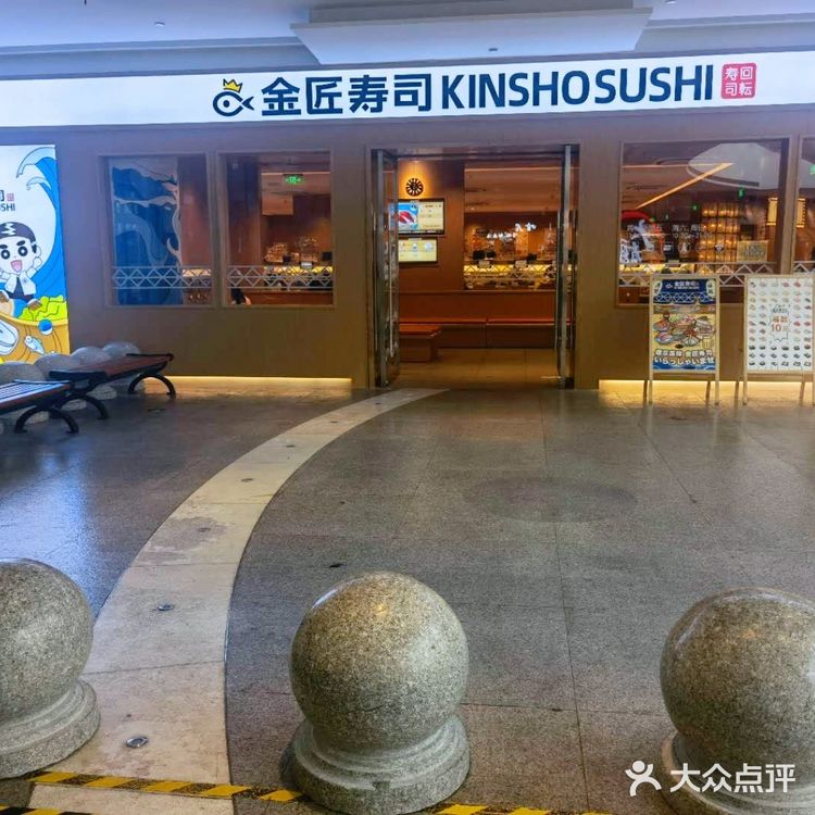 趣味多多的寿司店