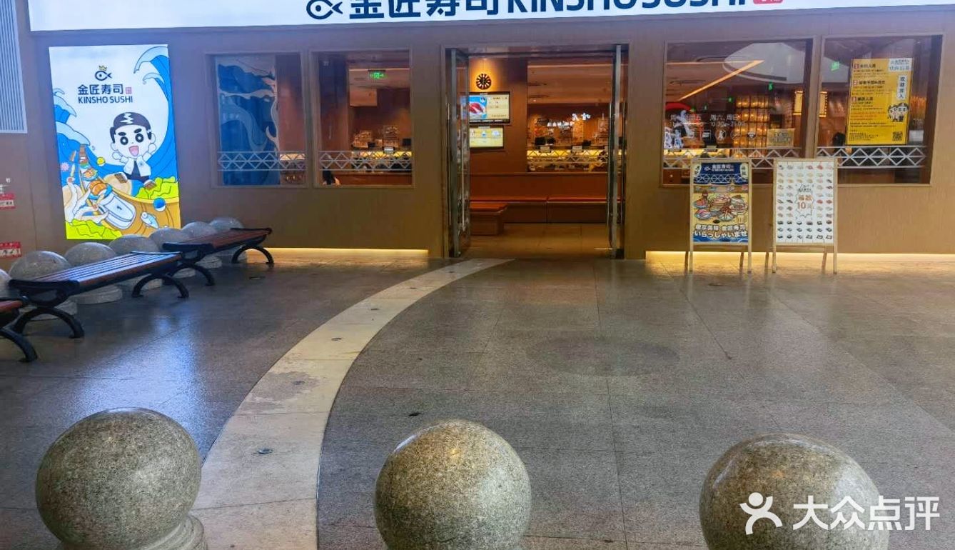 趣味多多的寿司店