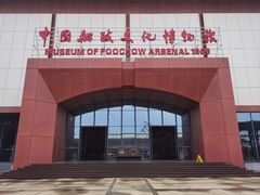 -中国船政文化博物馆