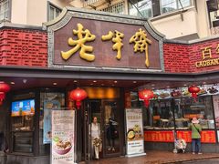 -老半斋(福州路店)