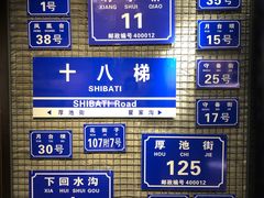 -重庆十八梯传统风貌区