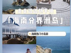 -海南分界洲岛旅游区