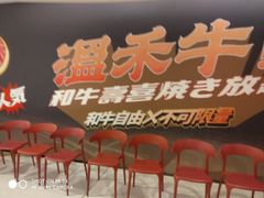 -温禾牛·和牛寿喜烧自助火锅(恒基名人店)