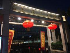 -夫子庙小吃广场(东牌楼店)