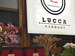 -LUCCA卢卡西班牙海鲜饭(远洋广场店)