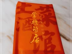 -掌柜的店·河南菜(日月光店)