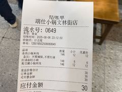 -端仕小锅(文林街店)
