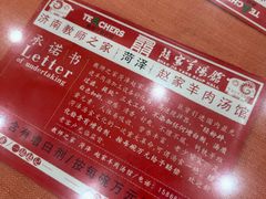 -教师之家赵家羊汤馆(东青龙街店)
