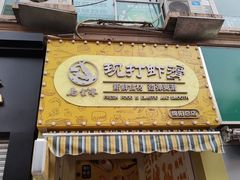 门面-马家巷现打虾滑(绵阳总店)