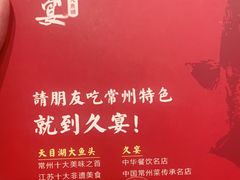 -久宴·天目湖大鱼头(恐龙园店)