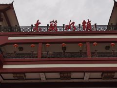 -木兰水镇旅游景区