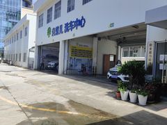 -喜憨儿洗车中心(梅林店)