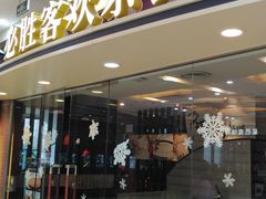 门面-必胜客(江桥万达店)