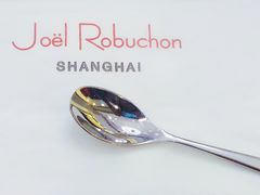 -Salon de The de Joel Robuchon(外滩18号店)