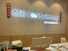 -酷游亲子游泳中心