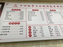 -十四娘手工水饺(新建小区店)