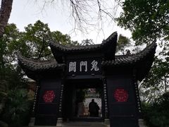 -丰都鬼城名山景区