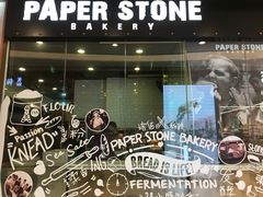-PAPER STONE BAKERY(天环店)