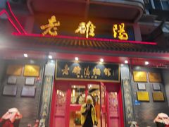 门面-老雒阳面馆·水席(高新区店)