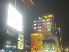 -园里火锅(仁和新城店)