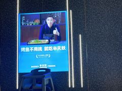 -半天妖烤鱼(印象城店)
