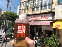 -世记咖啡(氹仔外卖店)