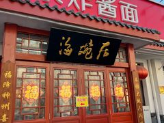 -海碗居(增光路店)