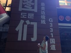 -图们国门景区