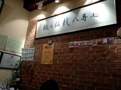 -锅儿挑面馆
