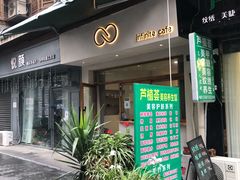 门面-infinite cafe
