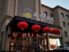 -上和臻品中国菜(花园街店)