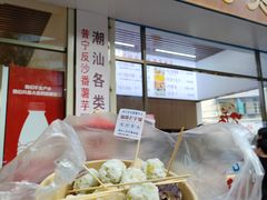-普宁反沙番薯芋头