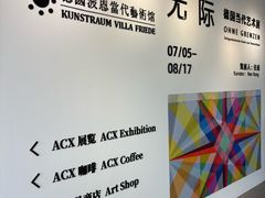-辰熙ACX星海艺术中心