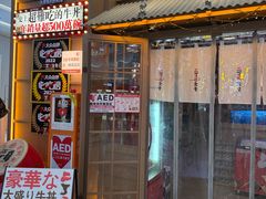 -二丁目食堂(铁西星摩尔店)