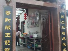 门面-小陆莲花蟹园农家乐(莲花岛店)