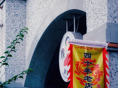 门面-猴哥酸菜米线