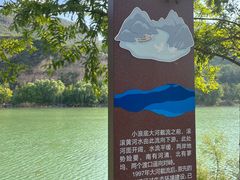 -黄河小浪底水利枢纽风景区