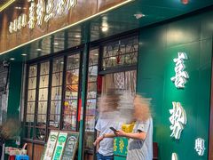 -喜势点·糖沙翁手工茶点·本地人茶居(永庆坊店)