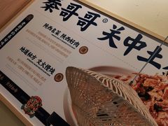 -秦哥哥·长安味道(增城永旺店)