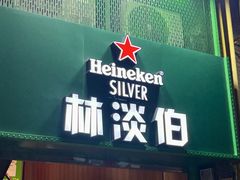 -林淡伯•厦门本地菜•生烫海鲜烧酒配(明发店)
