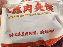 -羊之道草原味道清真餐厅(番禺店)