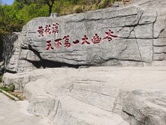 -黄花溪
